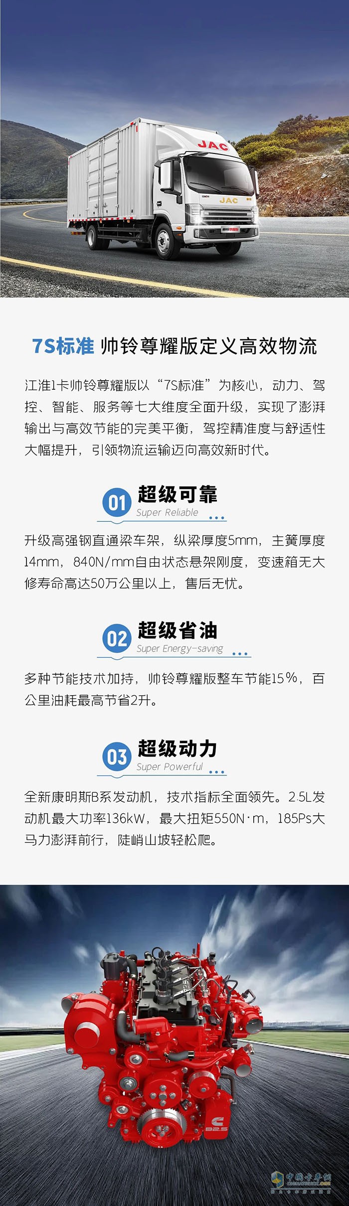 江淮帥鈴尊耀版2月26日全國上市，7S標(biāo)準(zhǔn)引領(lǐng)物流高效化