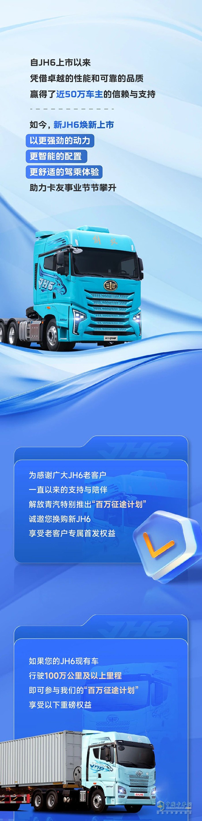 解放青汽JH6老車主有福了！跑夠里程換新車，最高省2萬(wàn)！