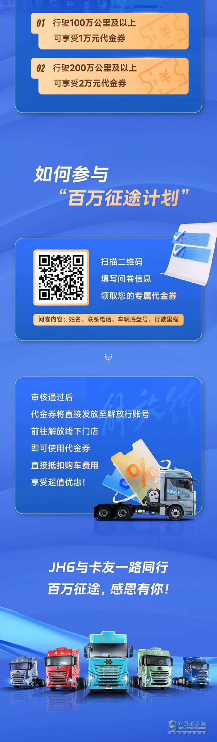 解放青汽JH6老車主有福了！跑夠里程換新車，最高省2萬(wàn)！