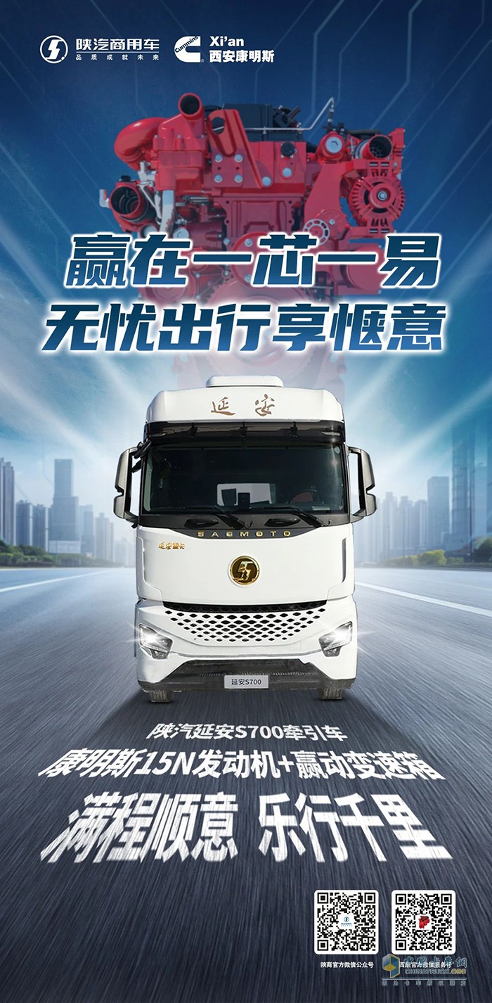 陜汽延安S700+康明斯15N，贏在一芯一易，樂行千里無憂