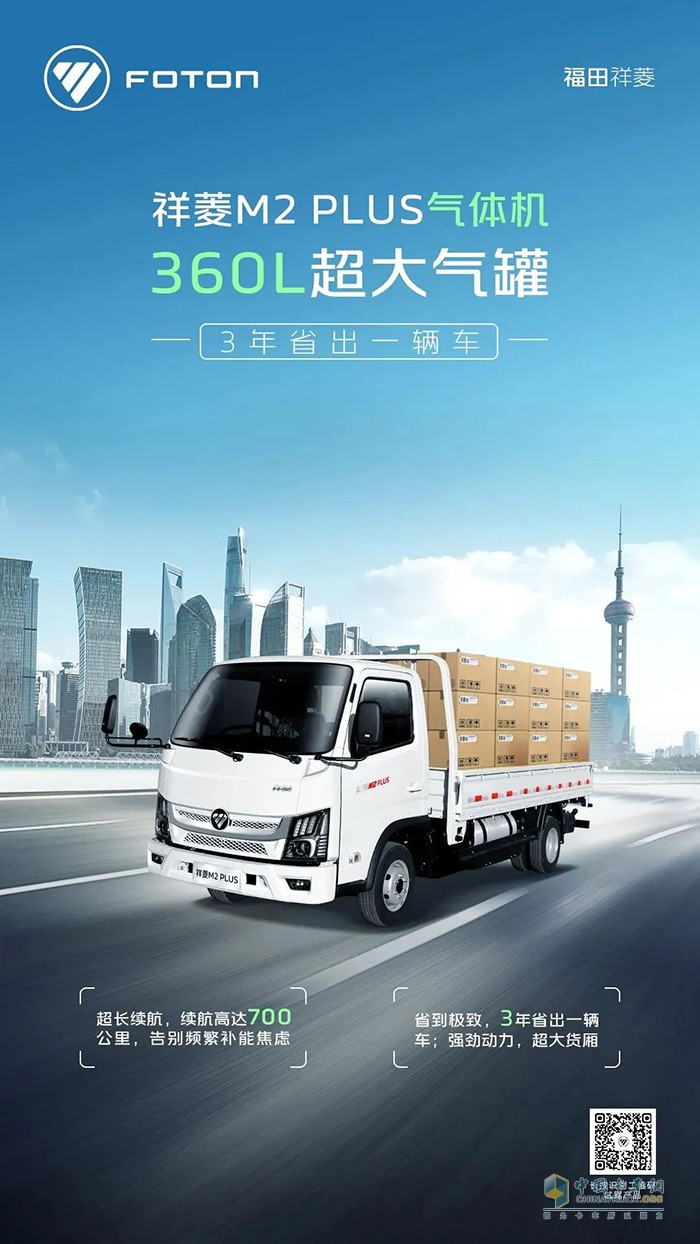 祥菱M2 Plus氣體機:360升超大氣罐，3年省出一輛車