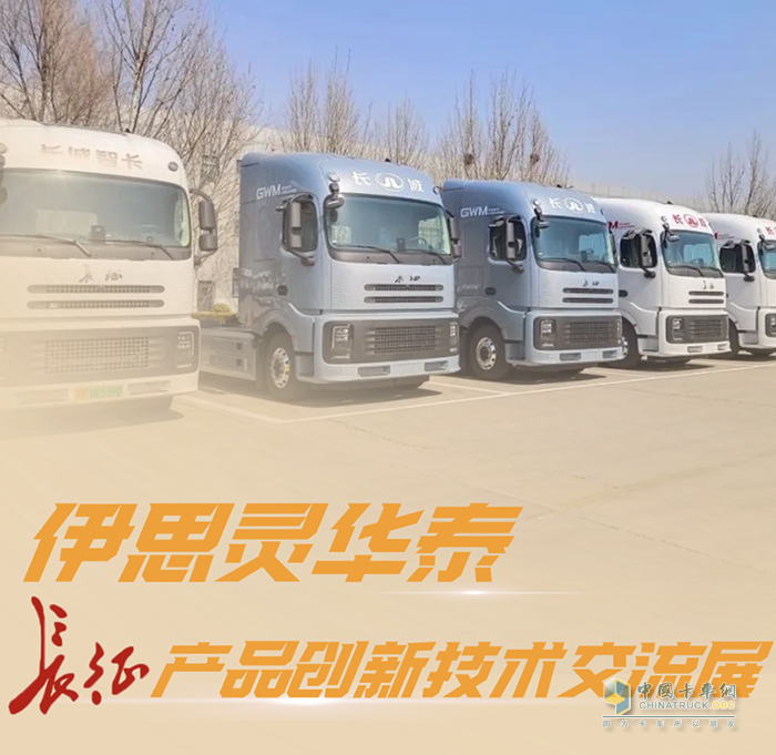 伊思靈華泰2025首場產(chǎn)品創(chuàng)新技術(shù)交流展走進(jìn)河北長征