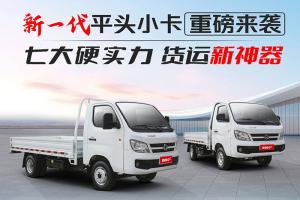 長(zhǎng)安跨越者D1/D3:七大硬實(shí)力貨運(yùn)新神器