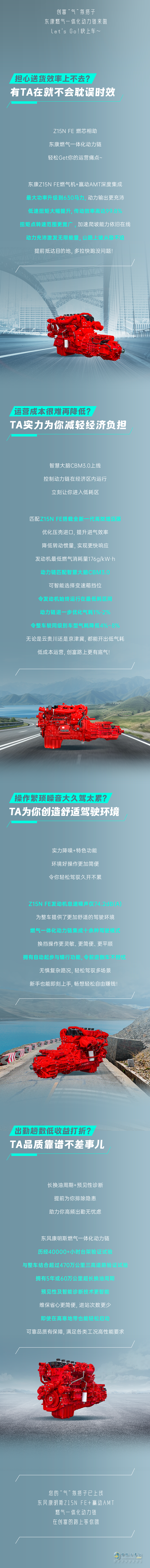 東風康明斯：開春這樣搭，Money自然少不了