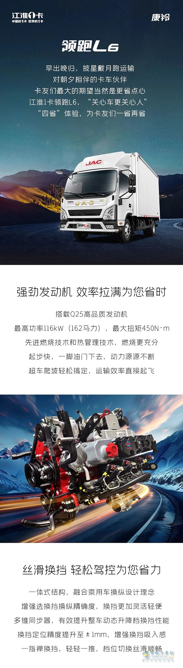 江淮1卡:領(lǐng)跑L6“四省”體驗(yàn)，省到卡友心坎里