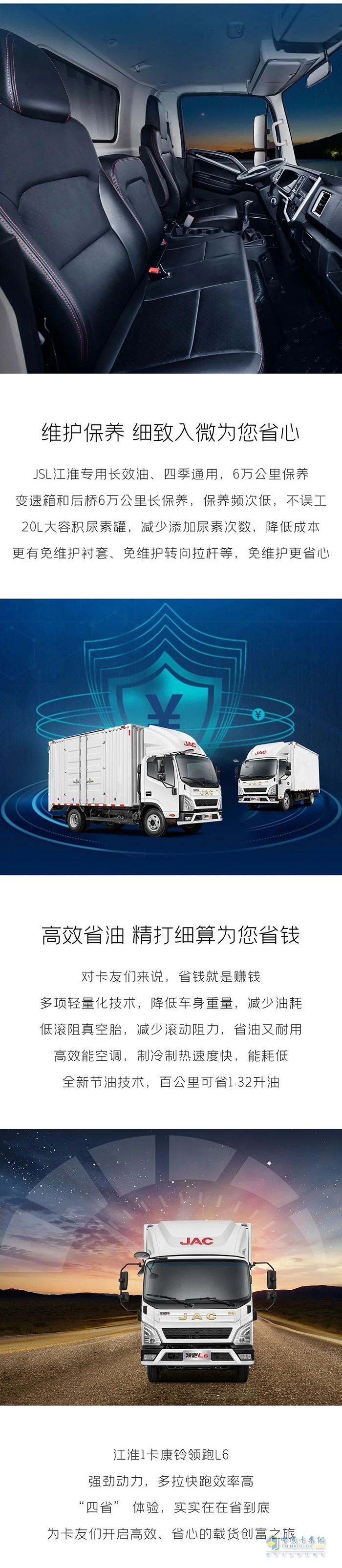 江淮1卡:領(lǐng)跑L6“四省”體驗(yàn)，省到卡友心坎里