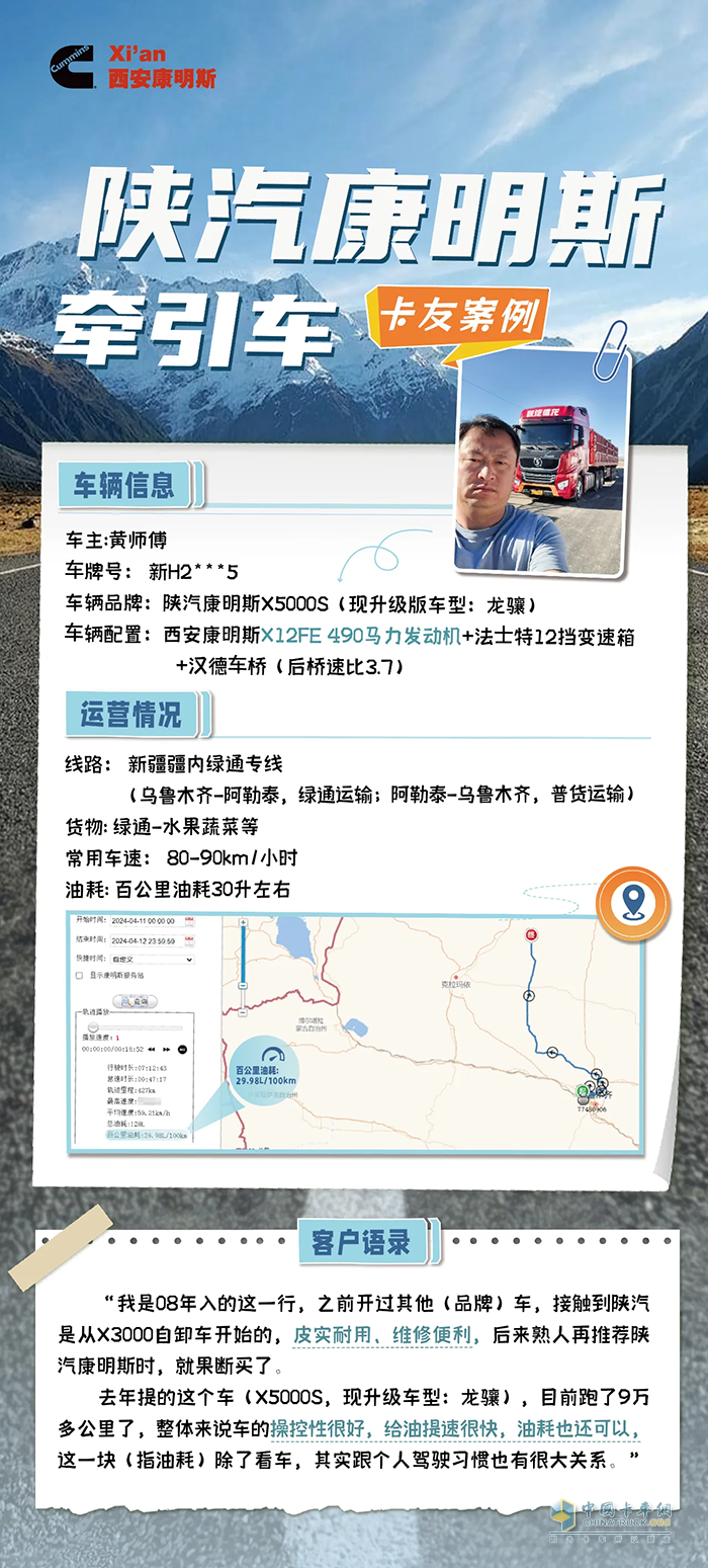 疆內(nèi)綠通用戶嚴(yán)選：陜汽康明斯龍?bào)J牽引車，少走彎路多掙錢！