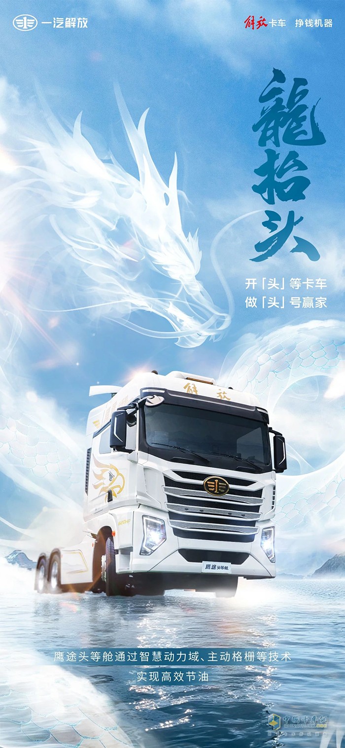 解放青汽:開“頭”等卡車，做“頭”號(hào)贏家