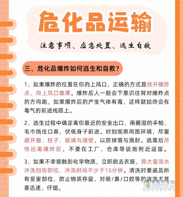 危化品運(yùn)輸注意事項(xiàng)、應(yīng)急處置、逃生自救