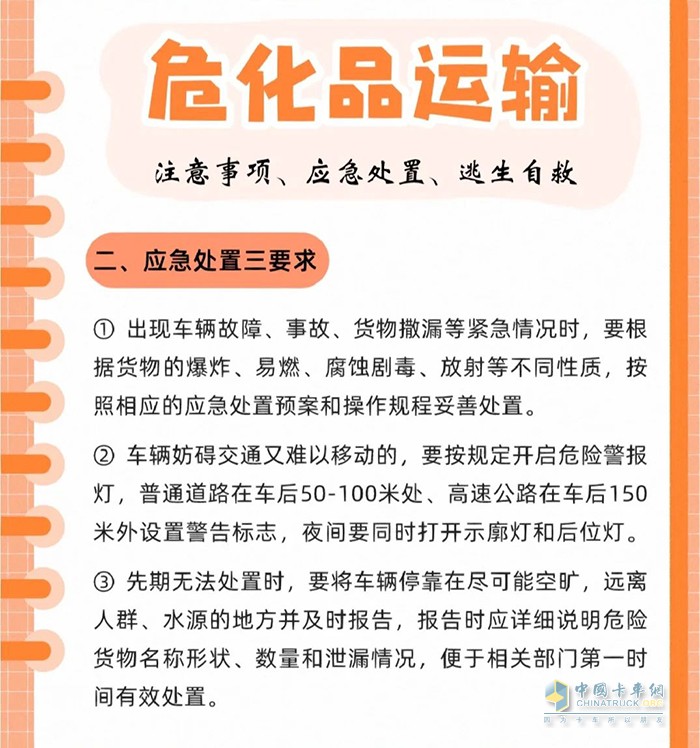?；愤\(yùn)輸注意事項(xiàng)、應(yīng)急處置、逃生自救