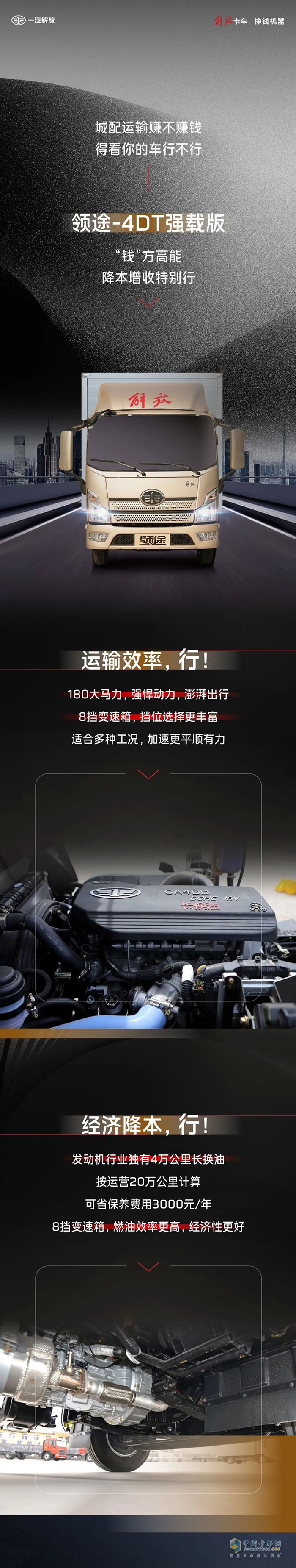 解放輕卡：“錢”方高能！開這車賺錢指定行！