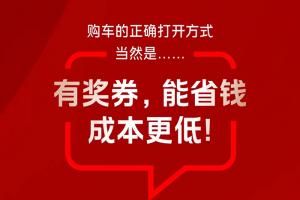 解放輕卡“開工禮”大放送！五檔獎(jiǎng)券，能省惠?。?>
                        <div   id=