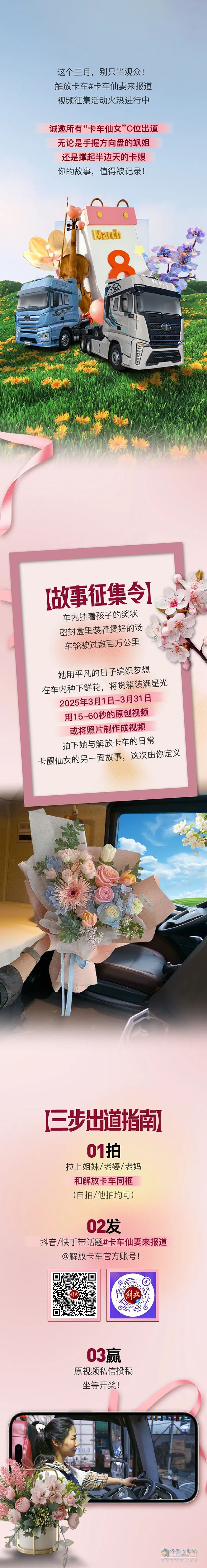 一汽解放：卡圈隱藏的“神仙姐姐”，要出道了！