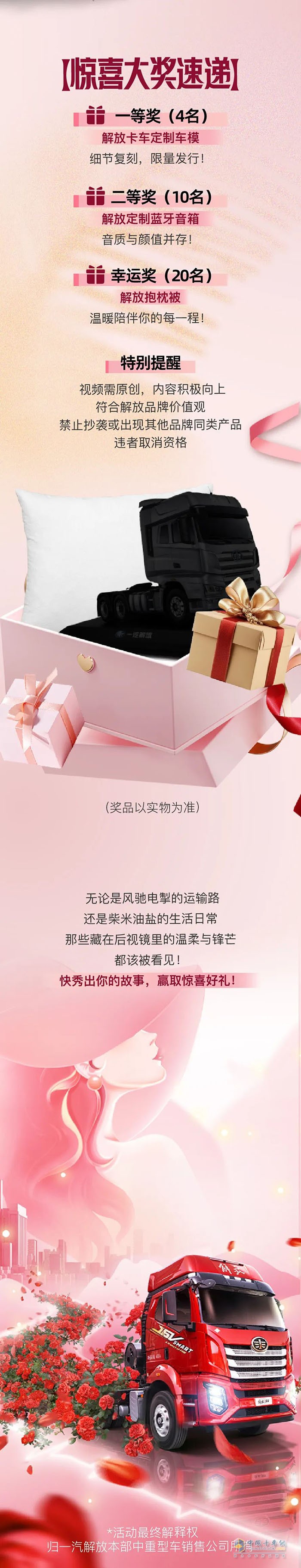 一汽解放：卡圈隱藏的“神仙姐姐”，要出道了！