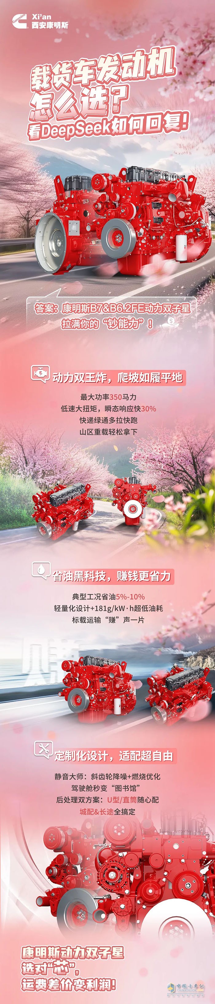 西安康明斯：載貨車(chē)發(fā)動(dòng)機(jī)怎么選，看Deepseek如何回復(fù)！