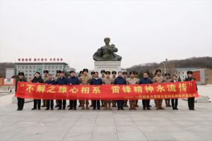 一汽解放與雷鋒生前所在部隊(duì)共建共育，致敬雷鋒同志！