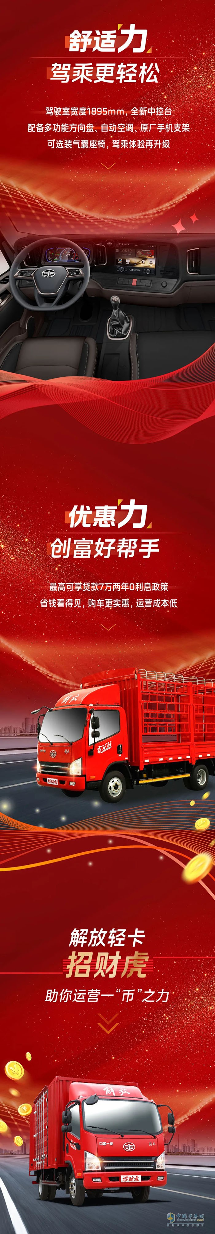 解放輕卡：大力出奇跡，招財虎助你一“幣”之力