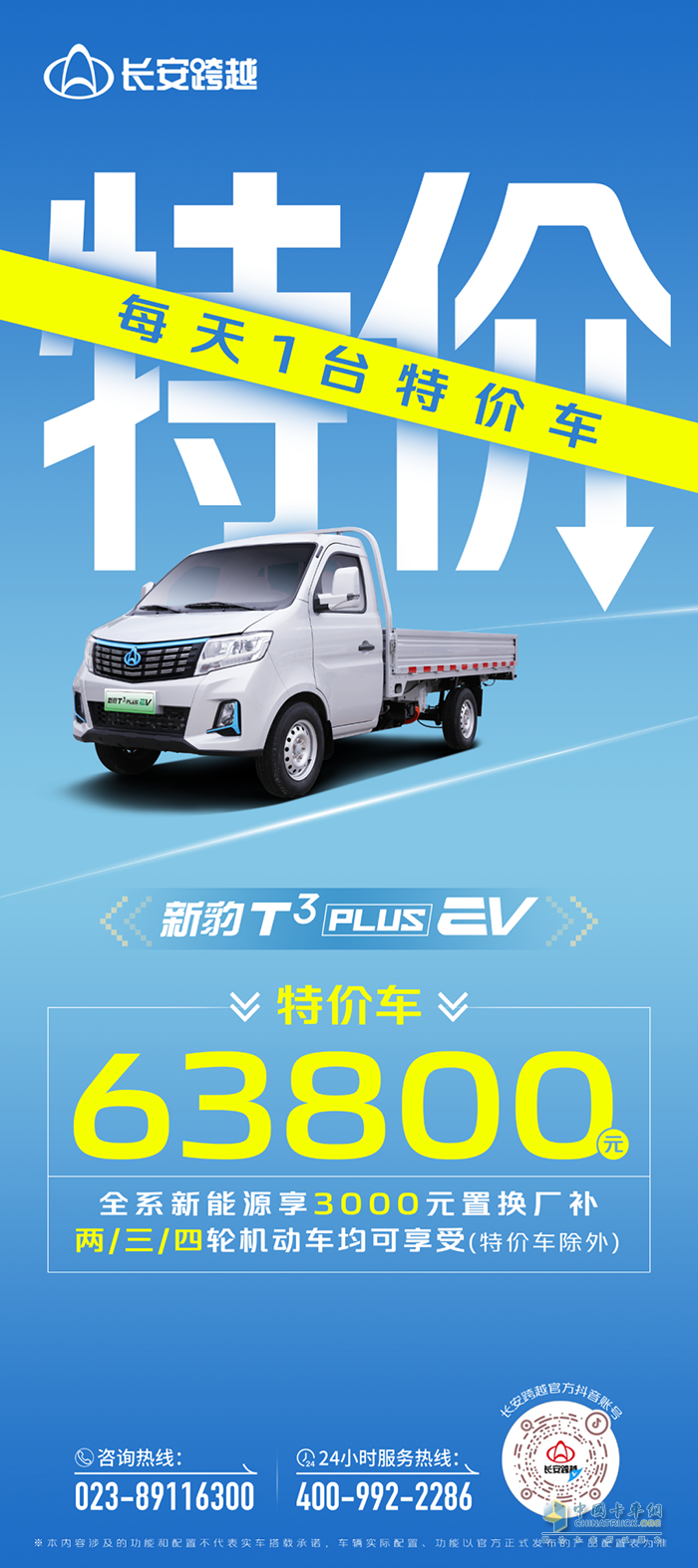 長(zhǎng)安新豹T3PLUS EV低至63800元！