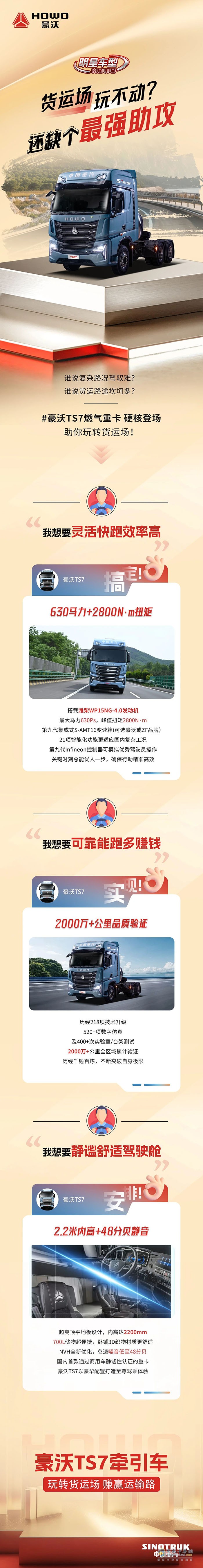 中國重汽豪沃重卡：貨運場，玩不動？還缺個最強助攻