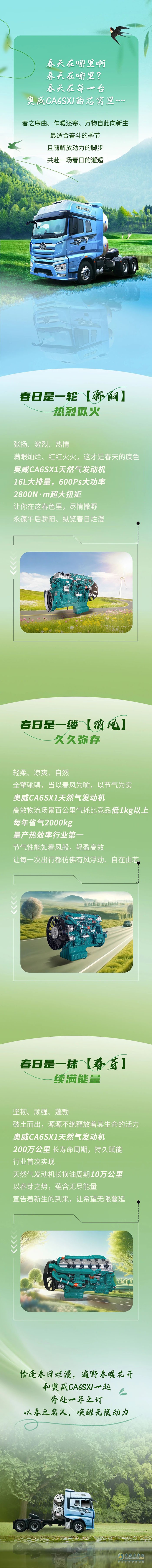 解放動(dòng)力：春天發(fā)來組隊(duì)邀請(qǐng)—和奧威CA6SX1一起出發(fā)吧！