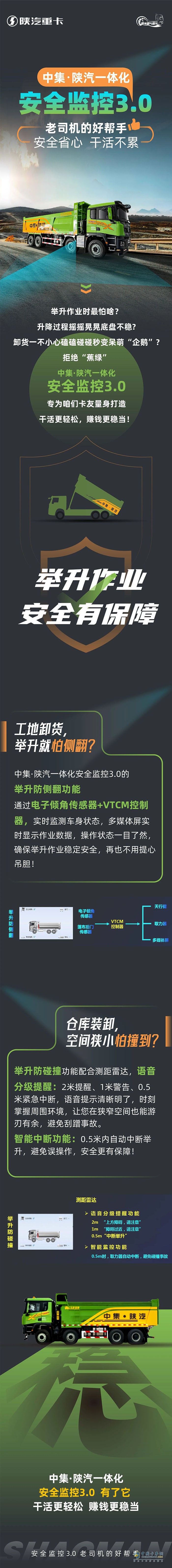 中集·陜汽一體化安全監(jiān)控3.0，老司機(jī)的好幫手，安全省心，干活不累！