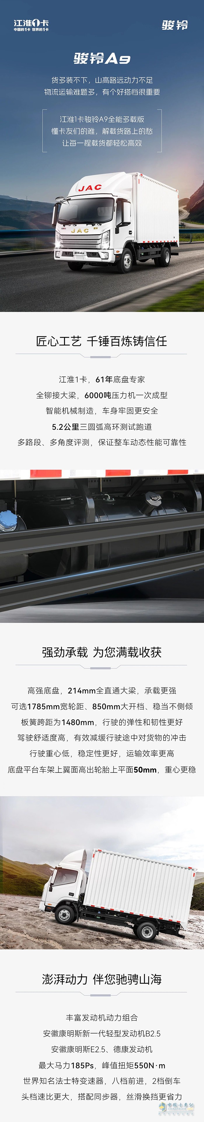 江淮1卡:駿鈴A9全能多載，這車(chē)送貨倍有效率