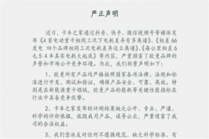 福田汽車再發(fā)嚴(yán)正聲明！