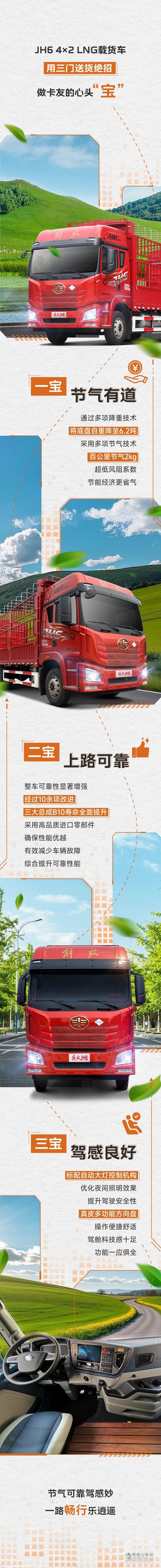 解放青汽JH6 4×2 LNG載貨車有三寶：節(jié)氣，可靠，駕感好！