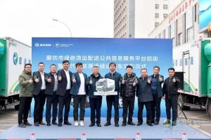 時(shí)代新能源冷鏈運(yùn)輸車(chē)首批交付廊運(yùn)集團(tuán)，市場(chǎng)佳績(jī)彰顯時(shí)代新能源產(chǎn)品實(shí)力
