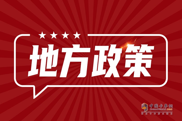 兩地國四及以下貨車報(bào)廢更新政策更新，速來查看