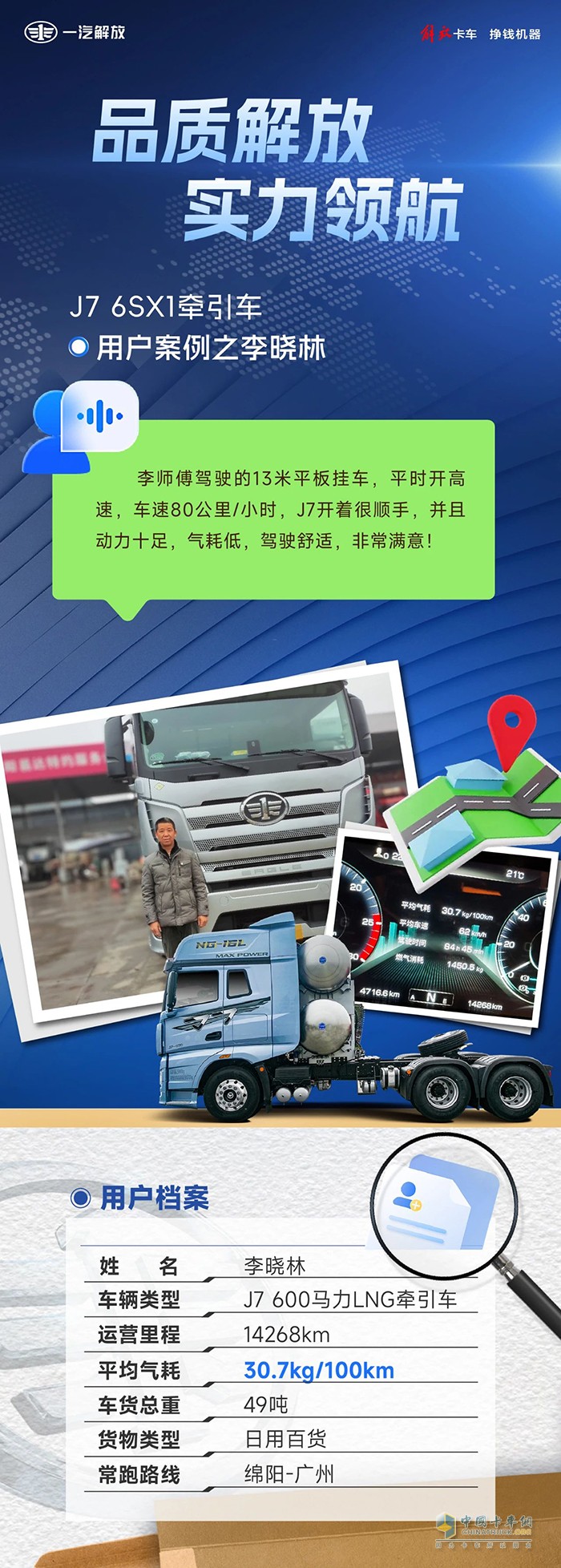 解放J7 600馬力LNG牽引車(chē)，多拉快跑全靠它！