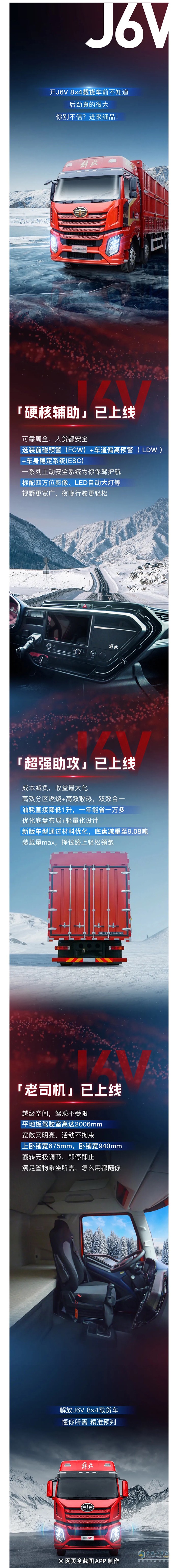解放卡車(chē)：“超強(qiáng)助攻”已上線，輕松預(yù)判你的預(yù)判！