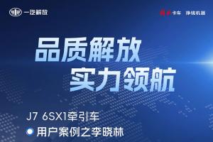 解放J7 600馬力LNG牽引車(chē)，多拉快跑全靠它！