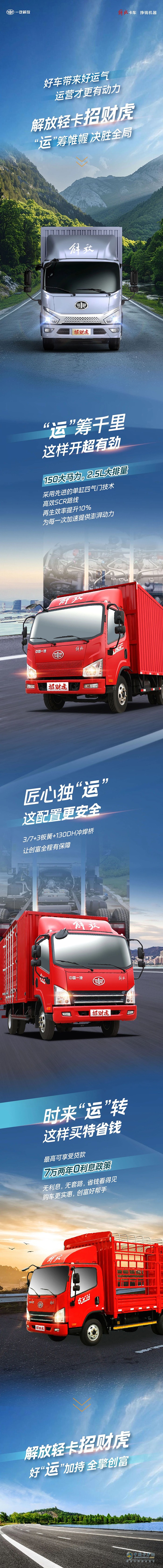 解放輕卡