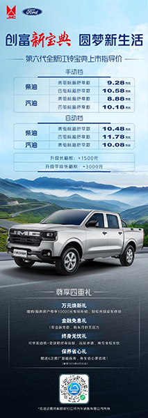 8.88萬元起，第六代全新江鈴寶典煥新上市，續(xù)寫創(chuàng)富皮卡傳奇
