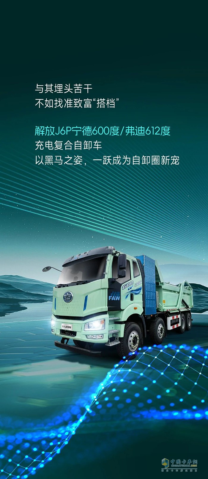 創(chuàng)富利器加持！解放J6P開啟低碳運輸新篇章！
