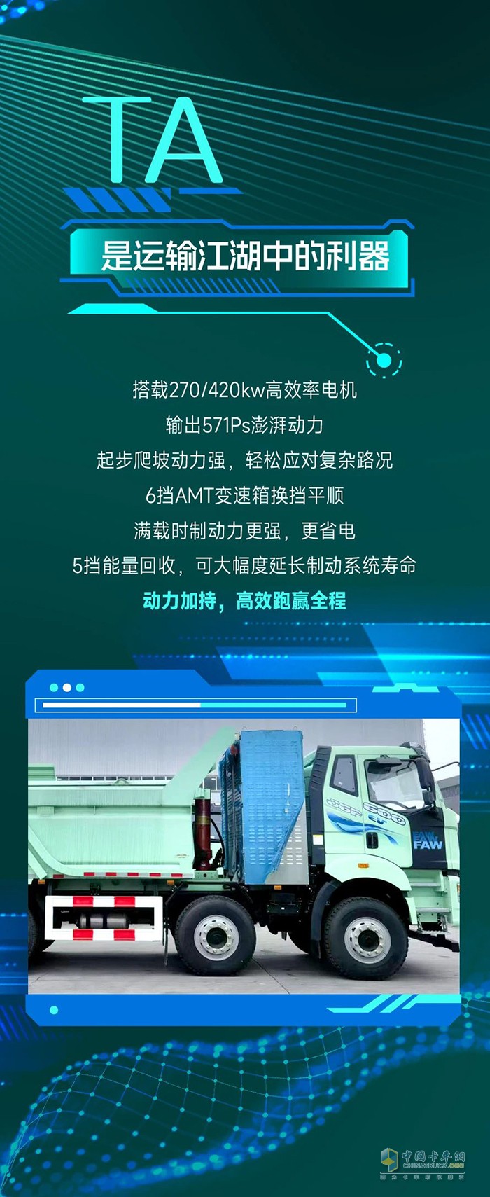 創(chuàng)富利器加持！解放J6P開啟低碳運輸新篇章！