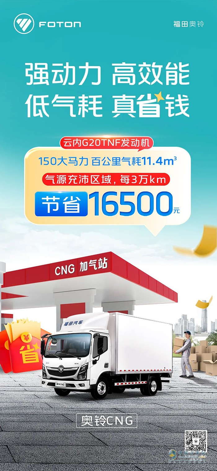 奧鈴CNG氣體機(jī):強(qiáng)動力高效能低氣耗真省錢