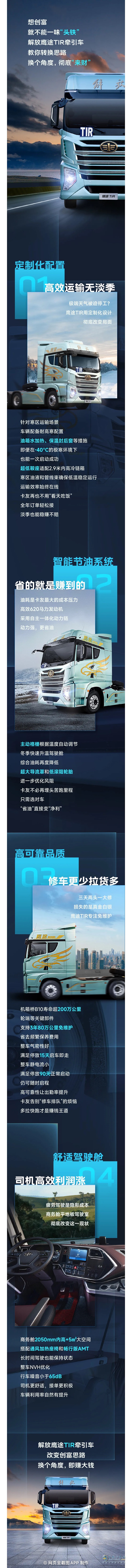 藏不住了，解放鷹途TIR牽引車的小巧思太實(shí)用了！