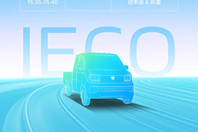 從實(shí)驗(yàn)室到量產(chǎn)車(chē) 時(shí)代汽車(chē)首款半固態(tài)電池卡車(chē)即將云發(fā)布