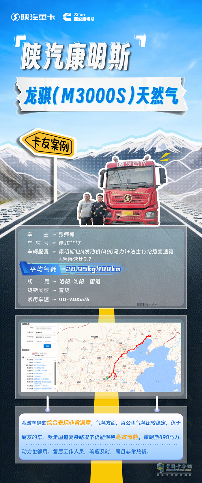 普貨百公里氣耗28.95kg，陜汽龍騏燃?xì)廛囀〕觥扳n能力”！