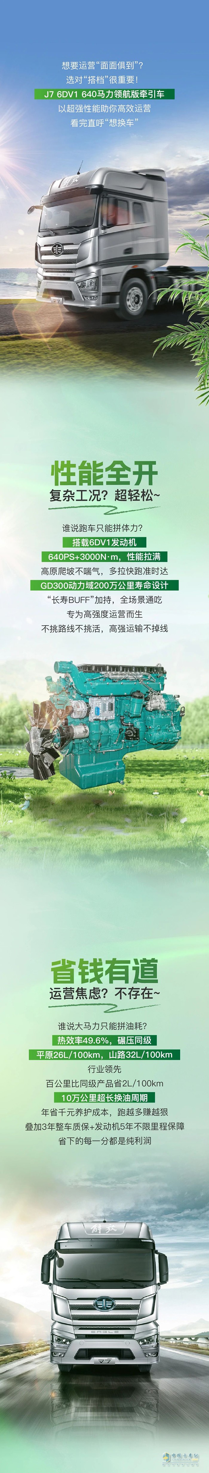 解放J7 6DV1領航版牽引車，致富“全能王”來了！