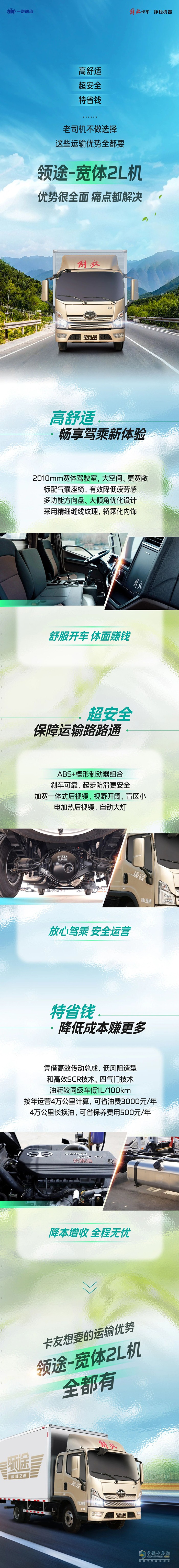 解放輕卡：格局打開！老司機不做選擇，運輸優(yōu)勢全都要！