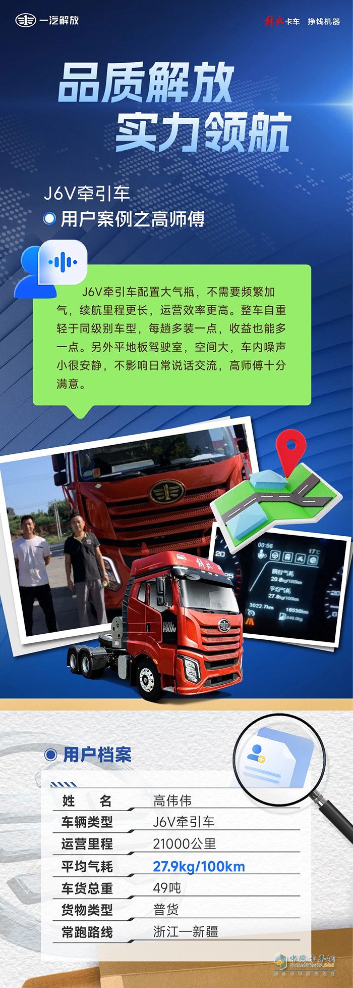 成本減負，解放J6V助力用戶收益更大化
