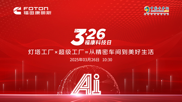 [直播回放]【326?？悼萍既铡恐窃祀p塔：燈塔工廠×超級工廠 = 從精密車間到美好生活