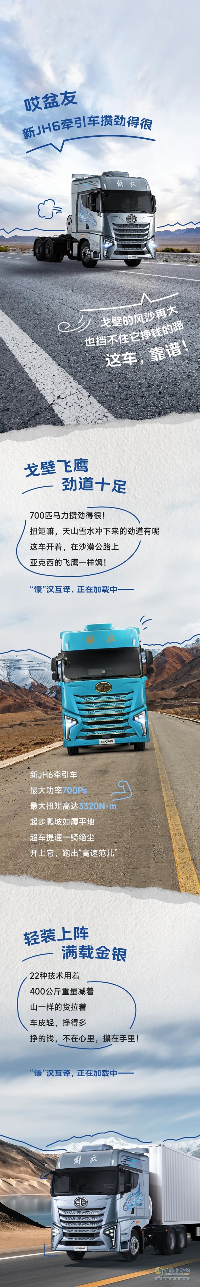 新疆卡友寫給大家的解放青汽新JH6牽引車使用說明書