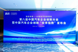 江汽集團(tuán)榮膺中國(guó)汽車企業(yè)創(chuàng)新排行榜雙項(xiàng)殊榮