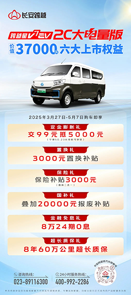 快一步，行更遠(yuǎn)，長(zhǎng)安跨越星V7EV 2C大電量版重磅上市！