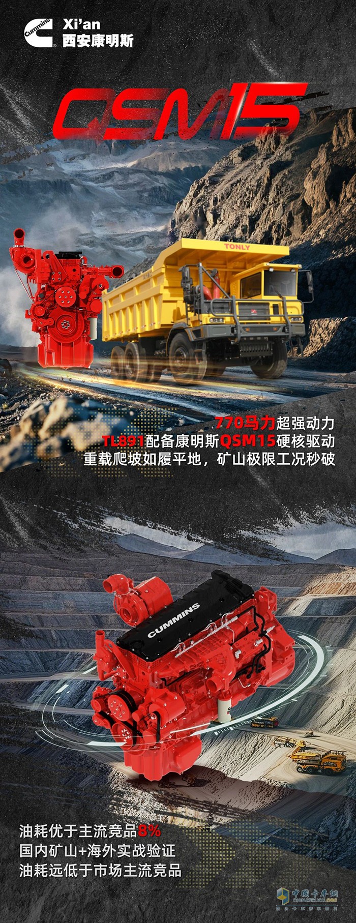 西安康明斯QSM15發(fā)動(dòng)機(jī)770馬力硬核驅(qū)動(dòng)，刷新油耗新低！