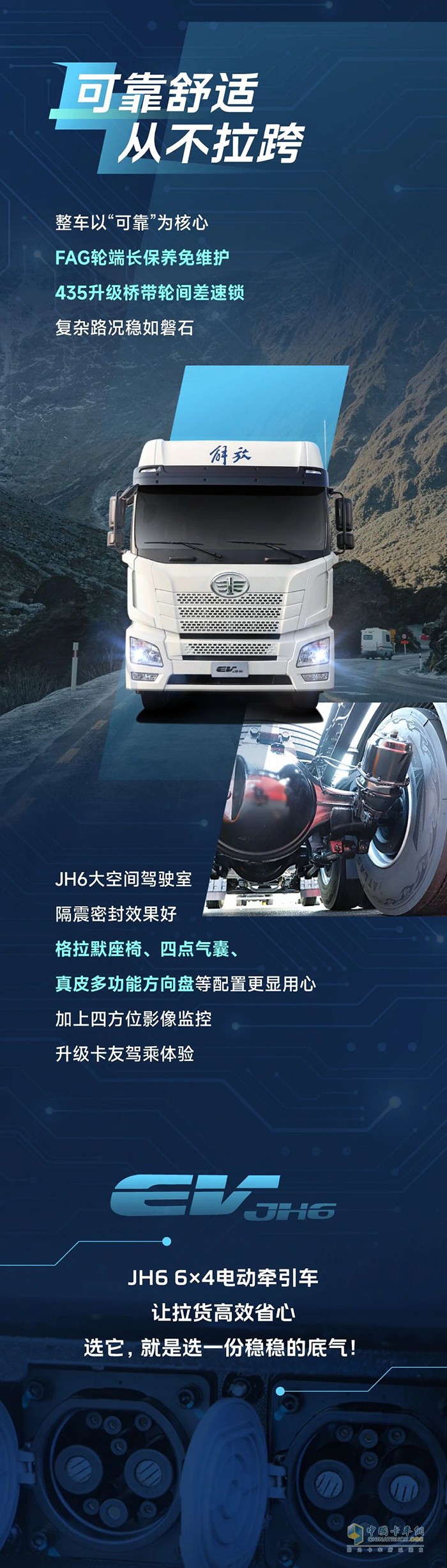 解放青汽：創(chuàng)富實力派，拉貨扛把子